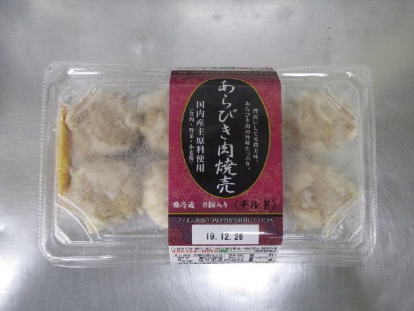 あらびき肉焼売