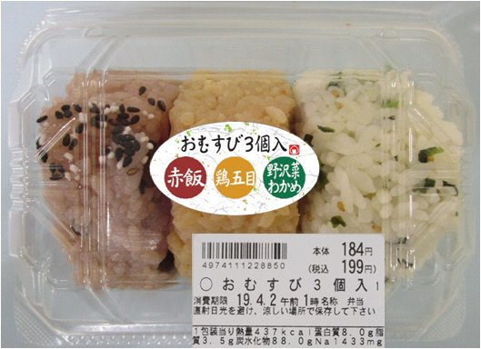 おむすび３個入