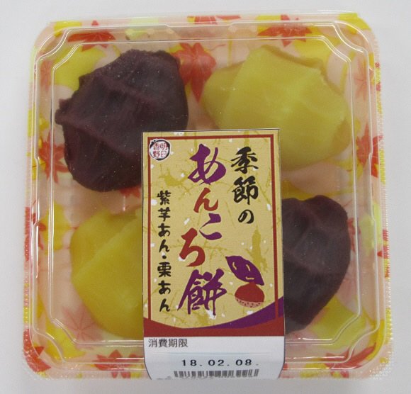 季節のあんころ餅（紫芋あん・栗あん）