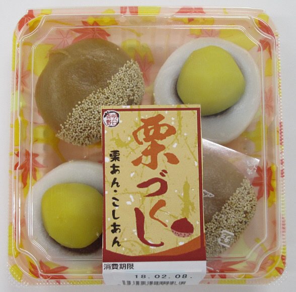 栗づくし（栗あん・こしあん）
