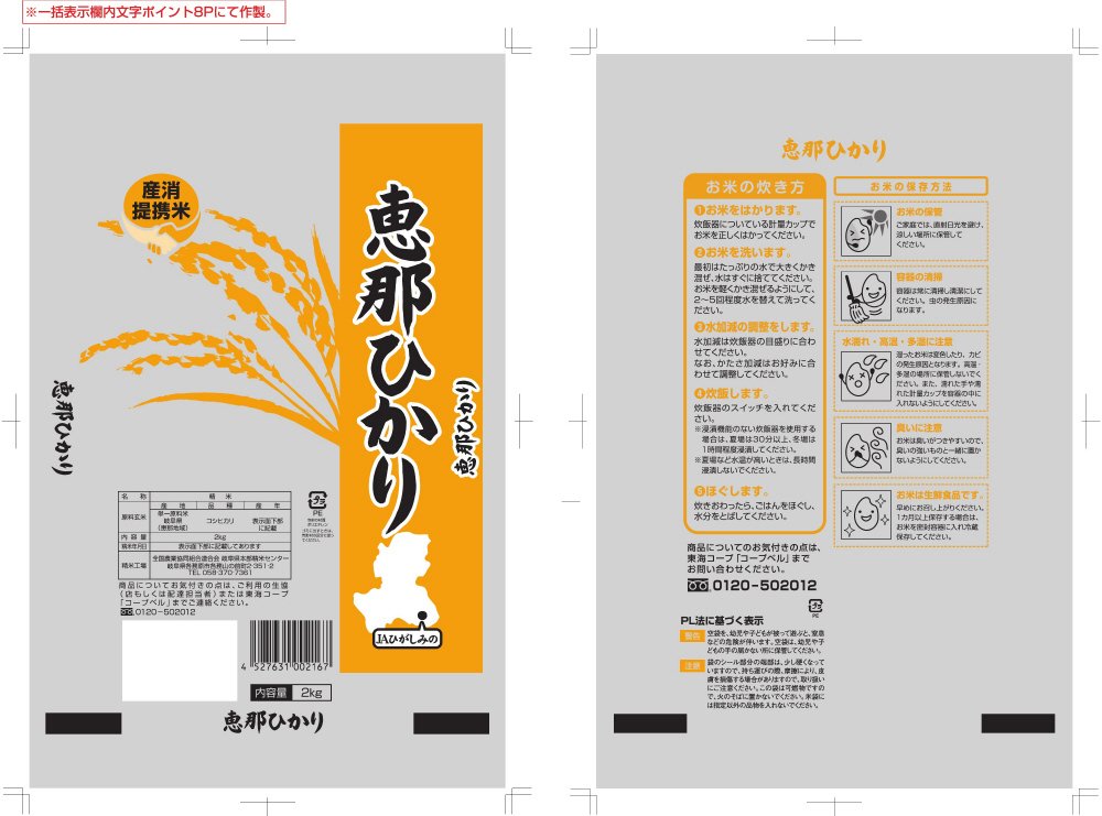 恵那ひかり