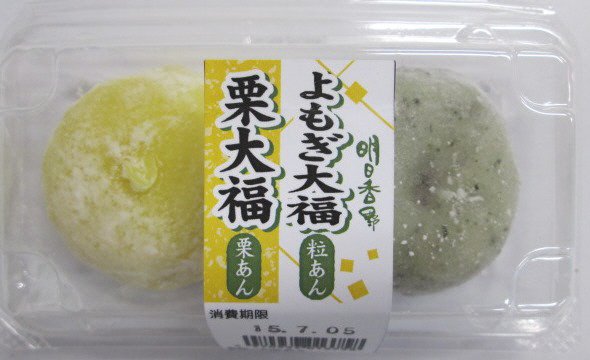 よもぎ大福・栗大福（粒あん・栗あん）