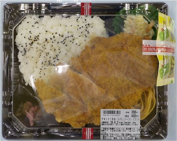 チキンカツ弁当（おろしソース）