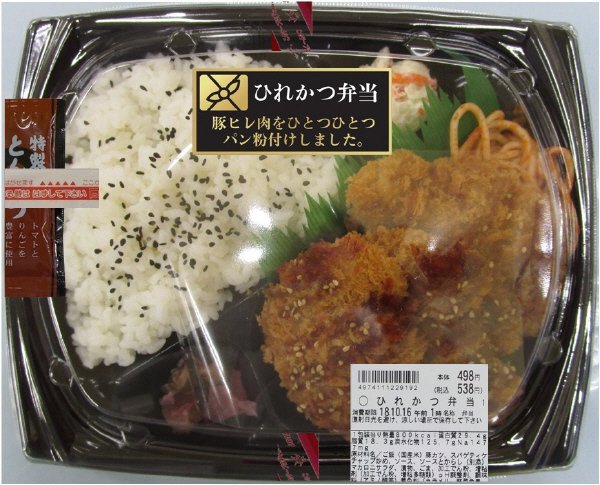 ひれかつ弁当