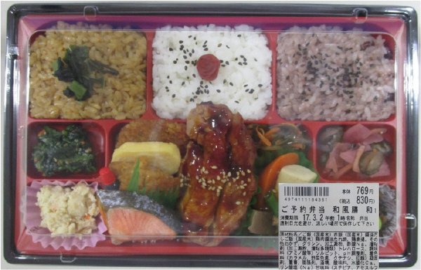 ご予約弁当 和風膳 和