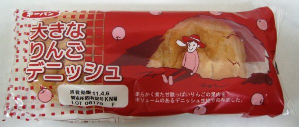 大きなりんごデニッシュ