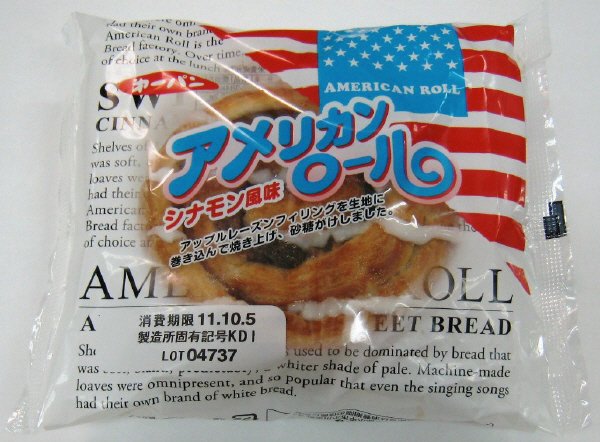 アメリカンロール　シナモン風味