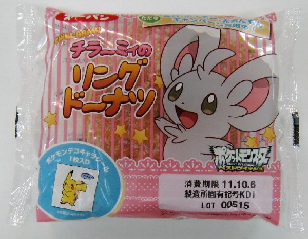 チラーミィのリングドーナツ