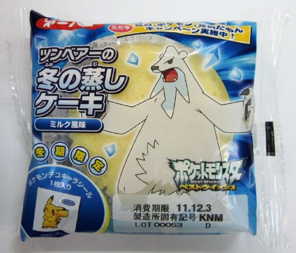 ツンベアーの冬の蒸しケーキ
