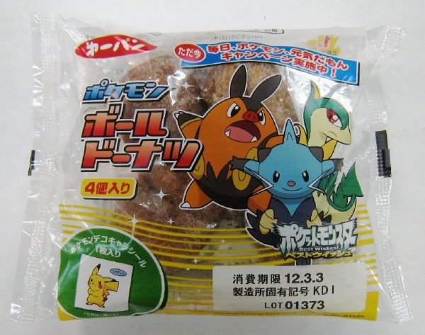 ポケモンボールドーナツ4個入