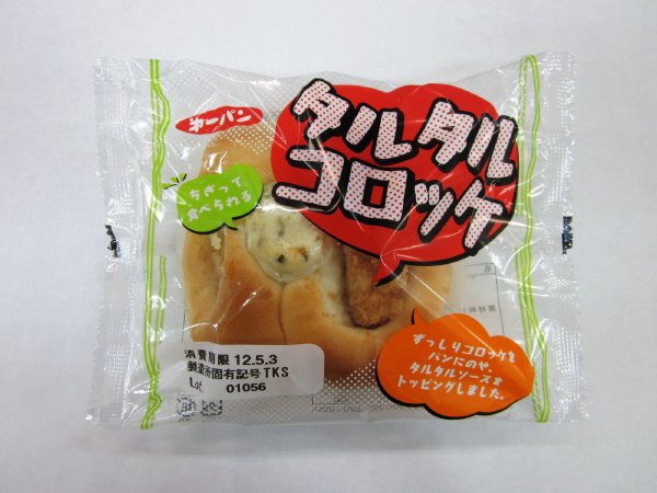 タルタルコロッケ