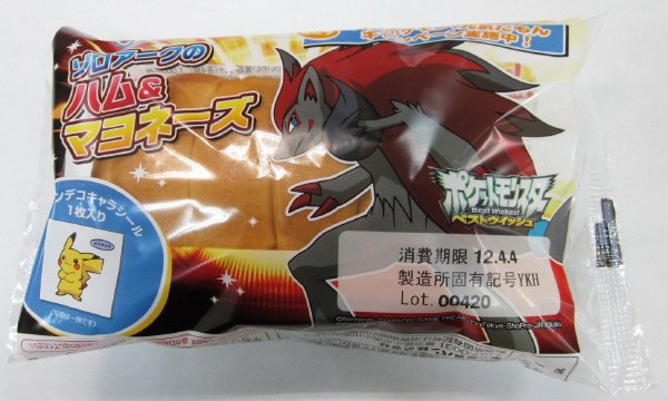 ゾロアークのハム＆マヨネーズ
