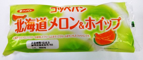コッペパン北海道メロン＆ホイップ