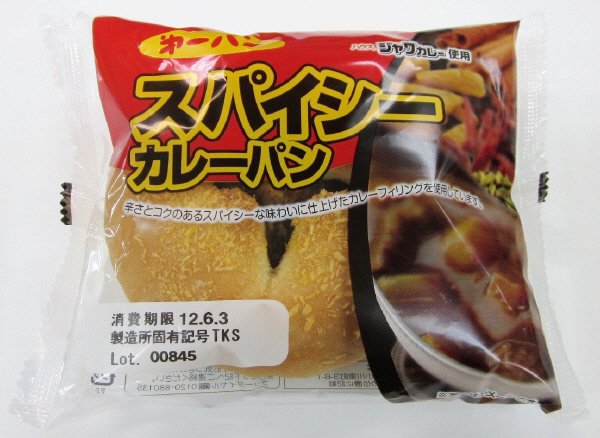 スパイシーカレーパン