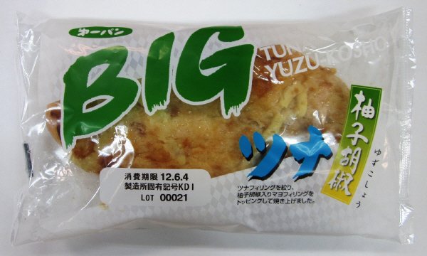BIGツナ柚子胡椒