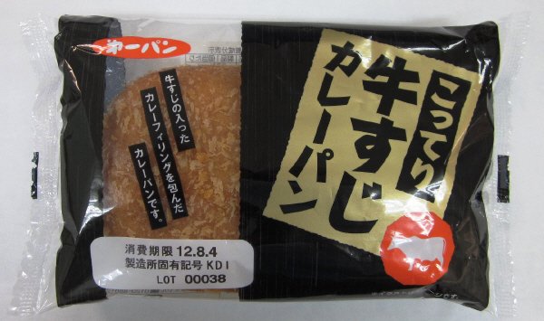 こってり牛すじカレーパン