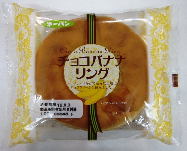 チョコバナナリング