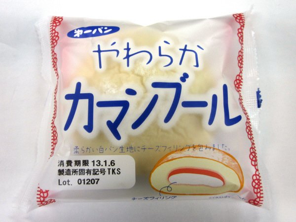 やわらかカマンブール
