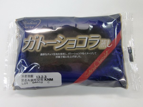 ガトーショコラ蒸し