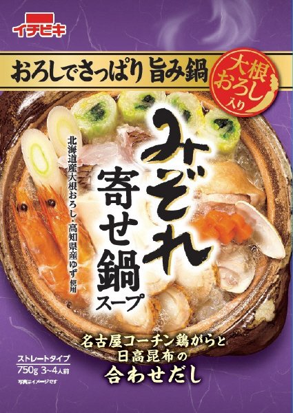ストレートみぞれ寄せ鍋
