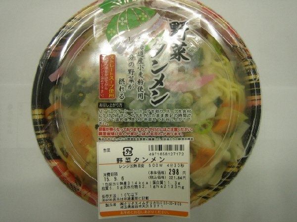 野菜タンメン