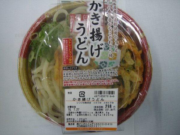 かき揚げうどん