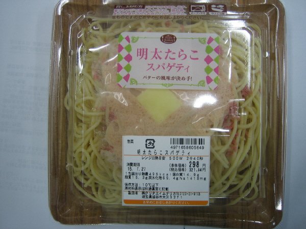 明太たらこスパゲティ