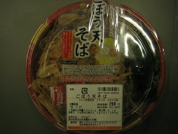 ごぼう天そば