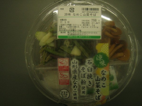涼味なめこ山菜そば