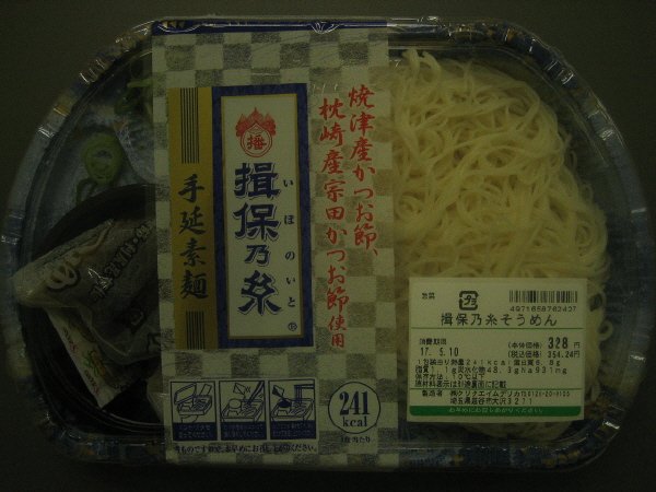 揖保乃糸そうめん