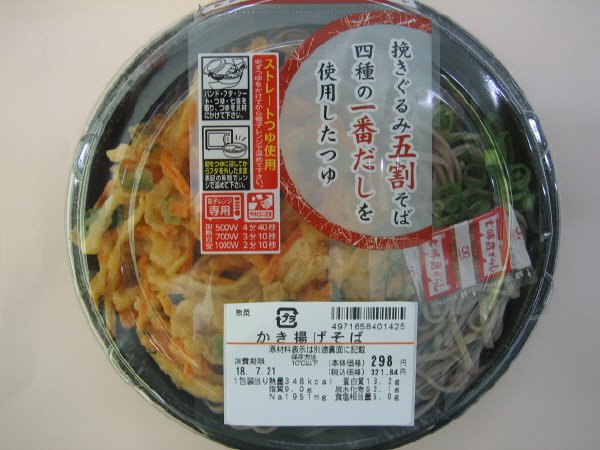 かき揚げそば