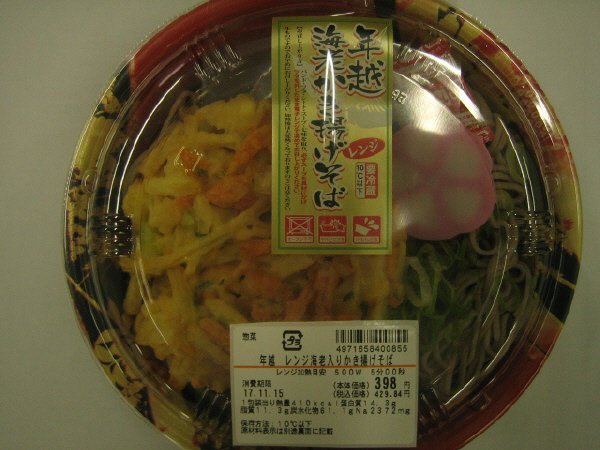 年越レンジ海老入りかき揚げそば