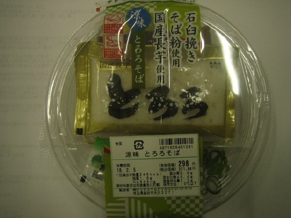 涼味とろろそば