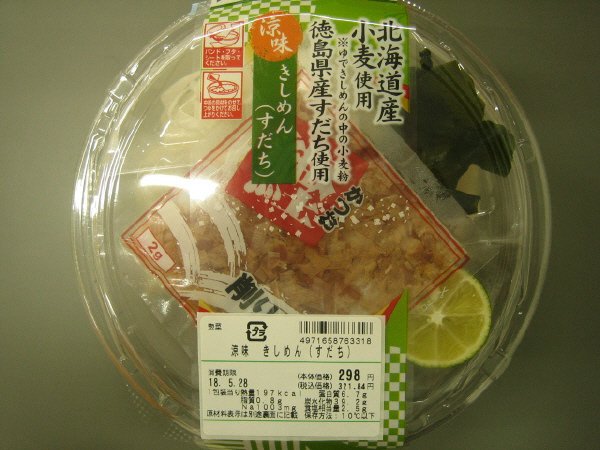 涼味きしめん（すだち）
