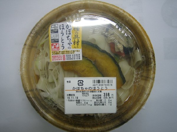 【18年】かぼちゃのほうとう