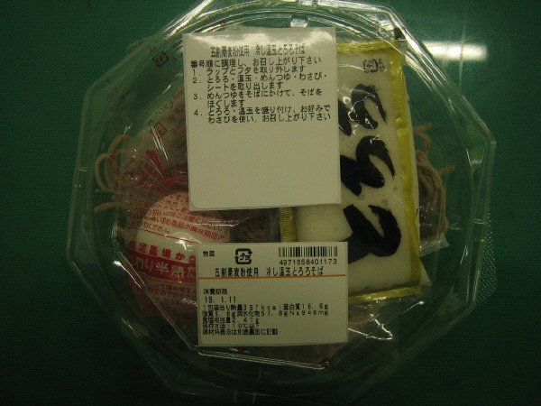 五割蕎麦粉使用　冷し温玉とろろそば