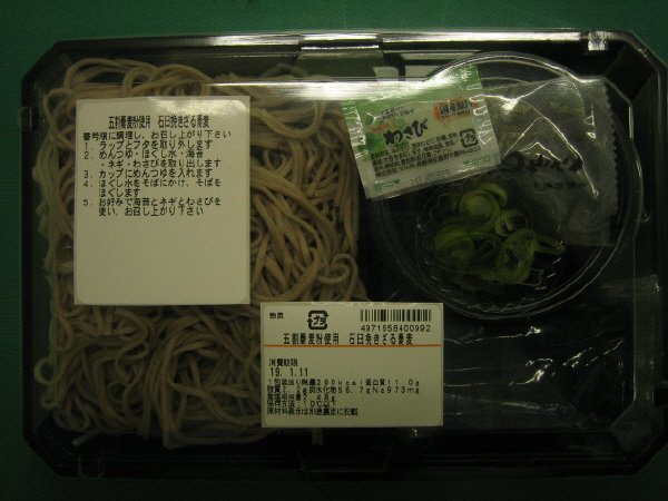 五割蕎麦粉使用　石臼挽きざる蕎麦