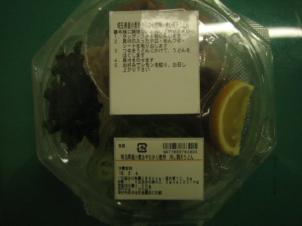 埼玉県産小麦　あやひかり使用　冷し鶏天うどん