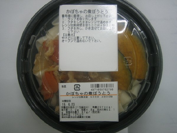 かぼちゃの煮ぼうとう