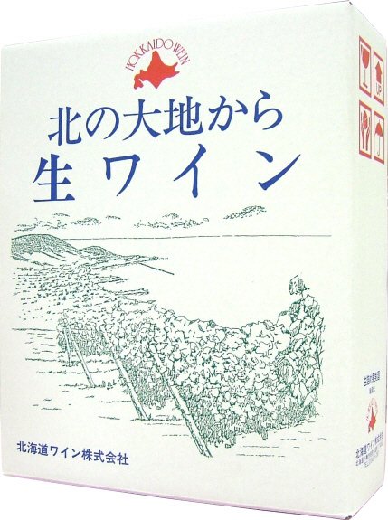 北の大地から生ワイン