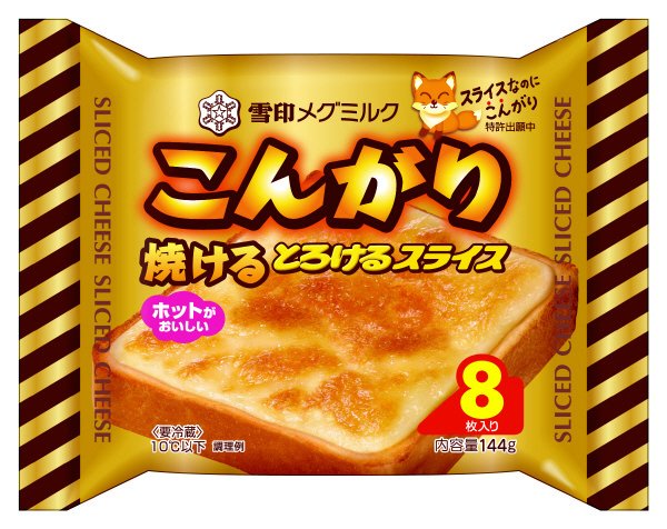 こんがり焼ける　とろけるスライス
