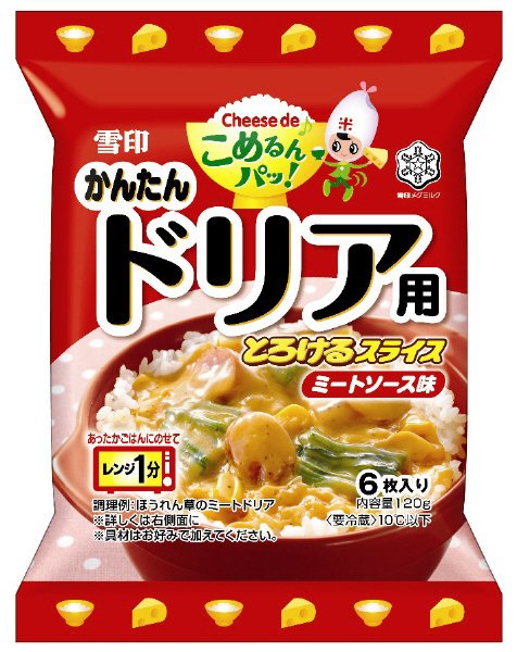 雪印　Ｃｈｅｅｓｅ　ｄｅ　こめるんパッ！　かんたんドリア用とろけるスライス　ミートソース味