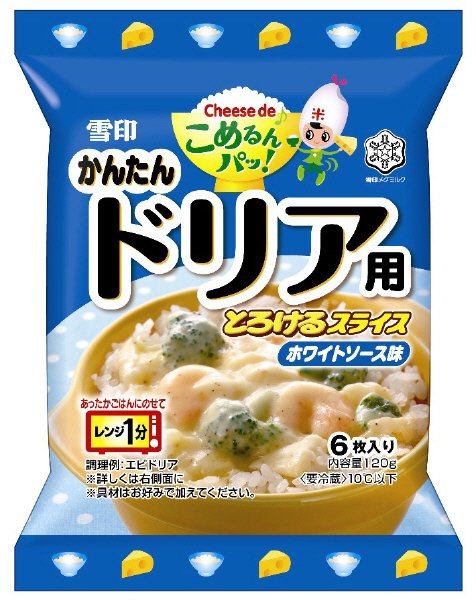 雪印　Ｃｈｅｅｓｅ　ｄｅ　こめるんパッ！　かんたんドリア用とろけるスライス　ホワイトソース味