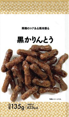 黒かりんとう