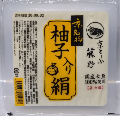 京名物柚子入り絹