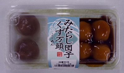 みたらし団子・葛万頭