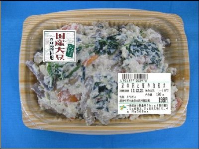 菜の花と筍の白和え