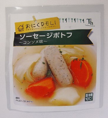 おにくDELI　ソーセージポトフ～コンソメ味～
