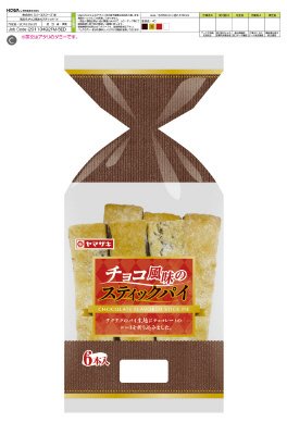 チョコ風味のスティックパイ（６）
