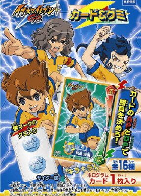 イナズマイレブンＧＯカード＆グミ